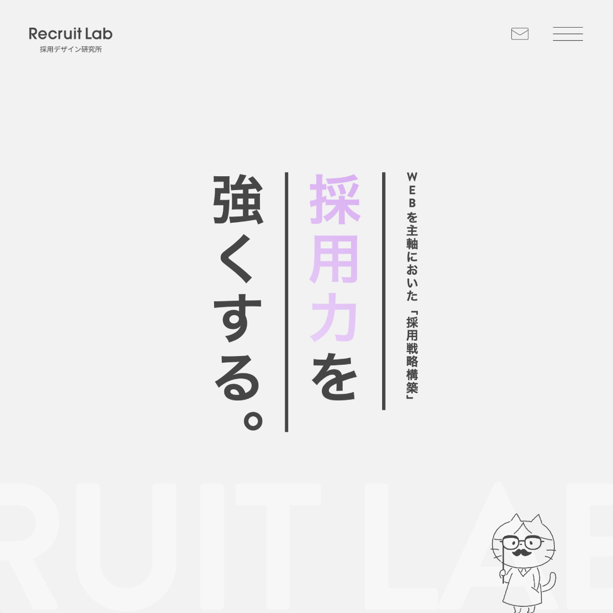 採用デザイン研究所