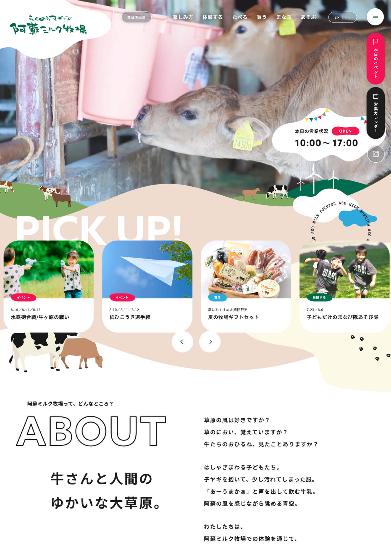 らくのうマザーズ 阿蘇ミルク牧場