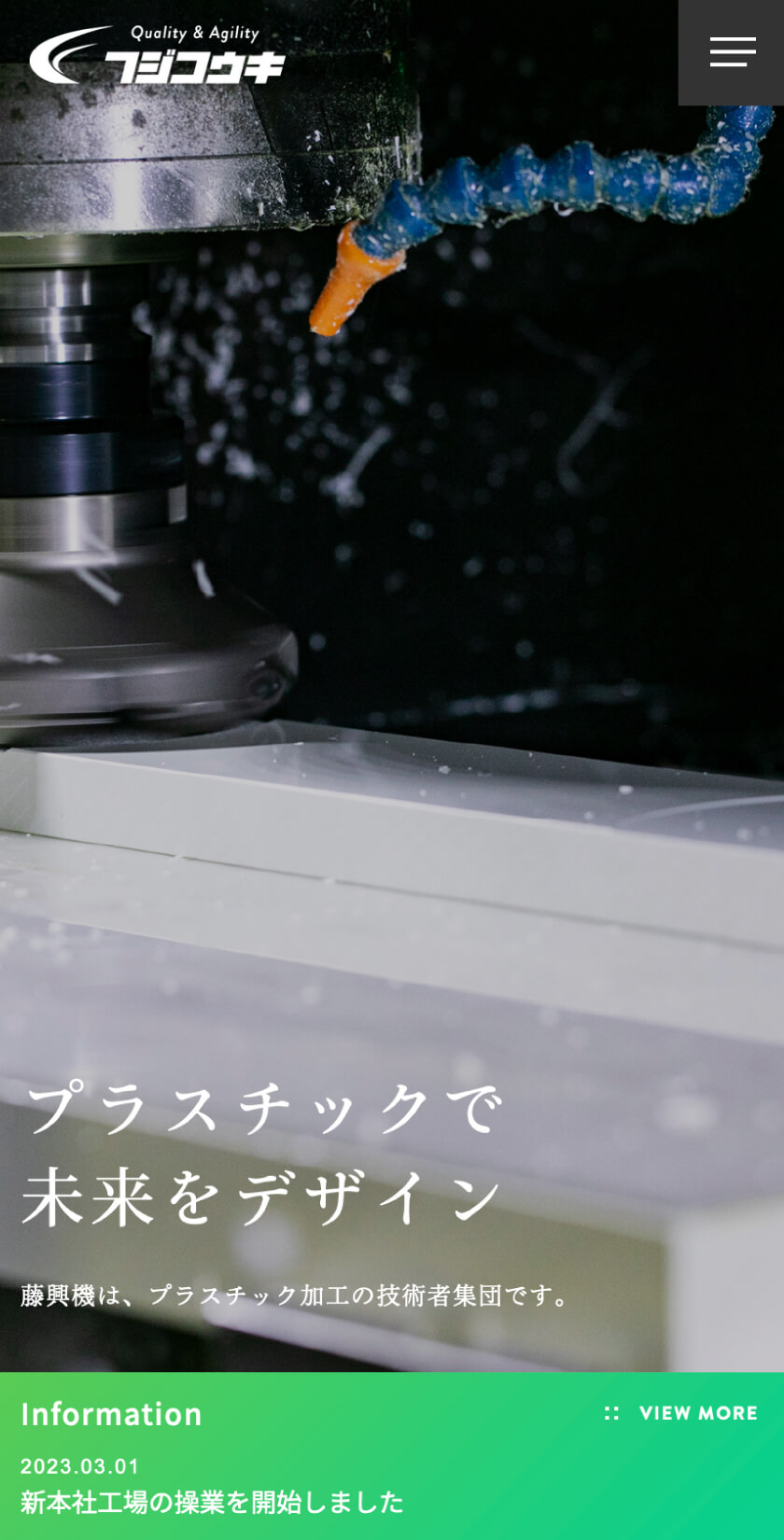 スマホ閲覧（藤興機）