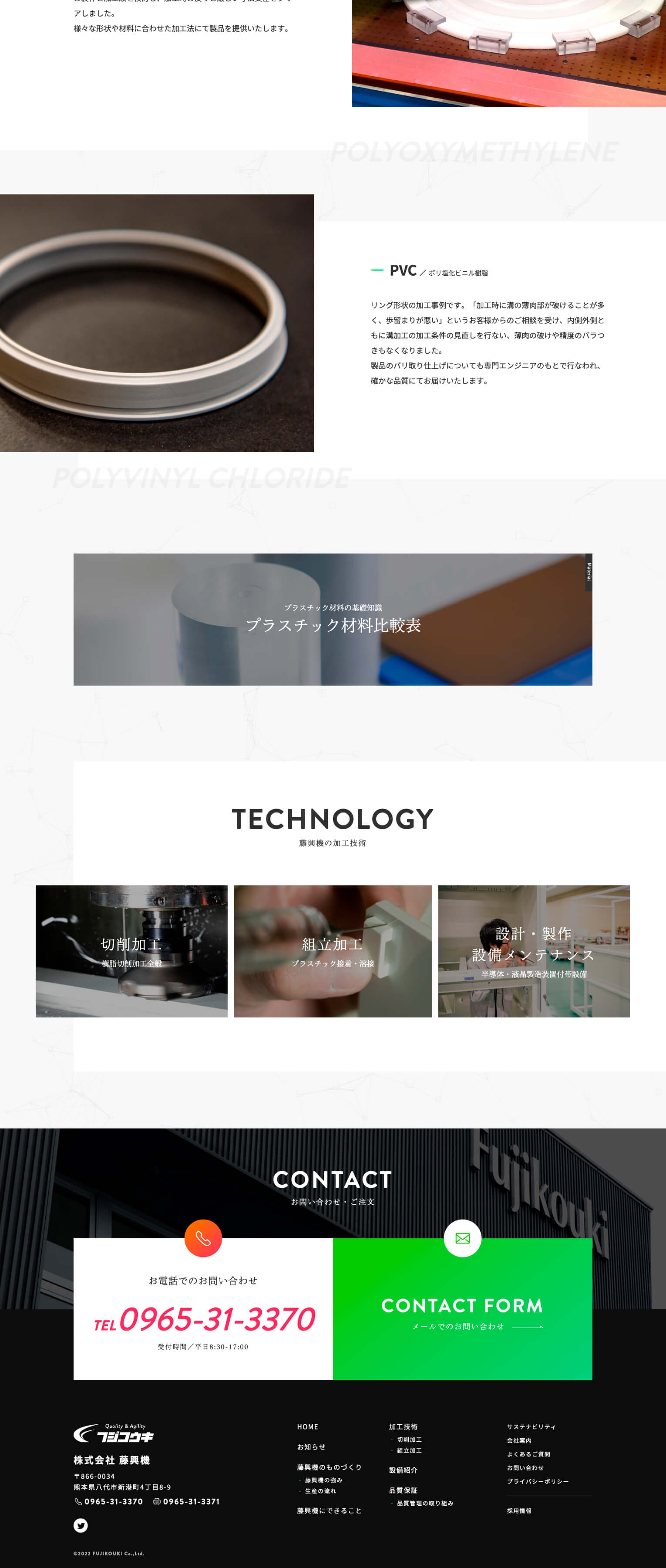 ウェブサイト（藤興機）