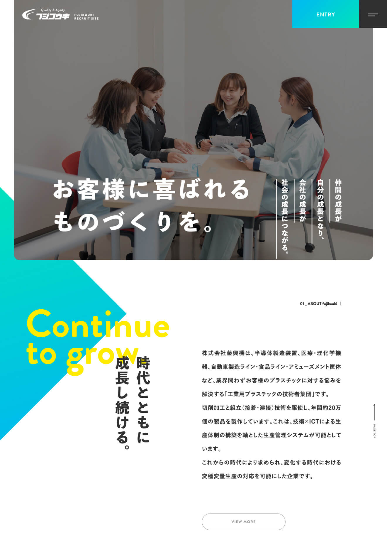 株式会社藤興機 採用募集