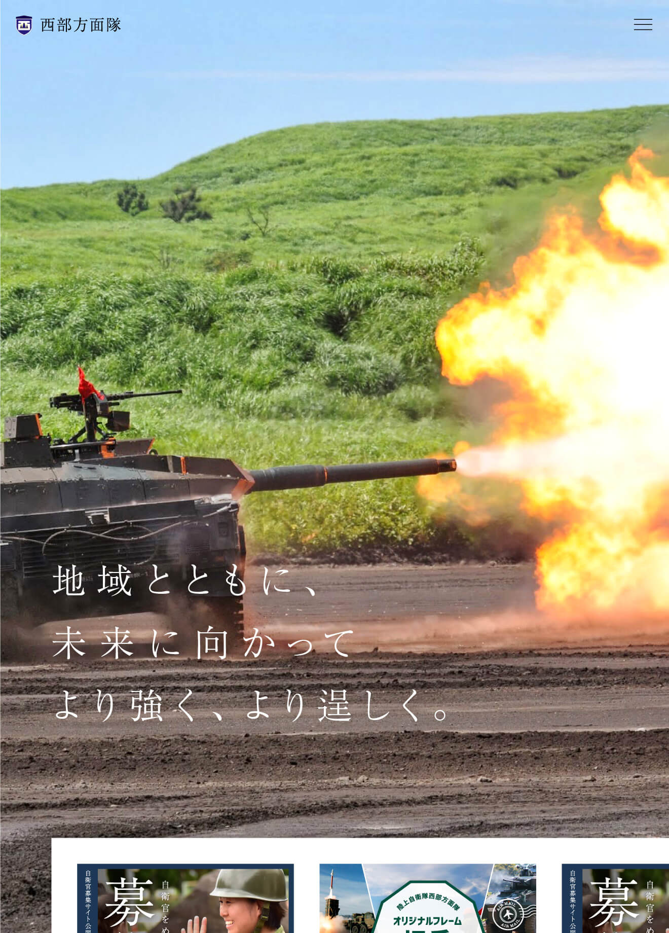 陸上自衛隊 西部方面隊