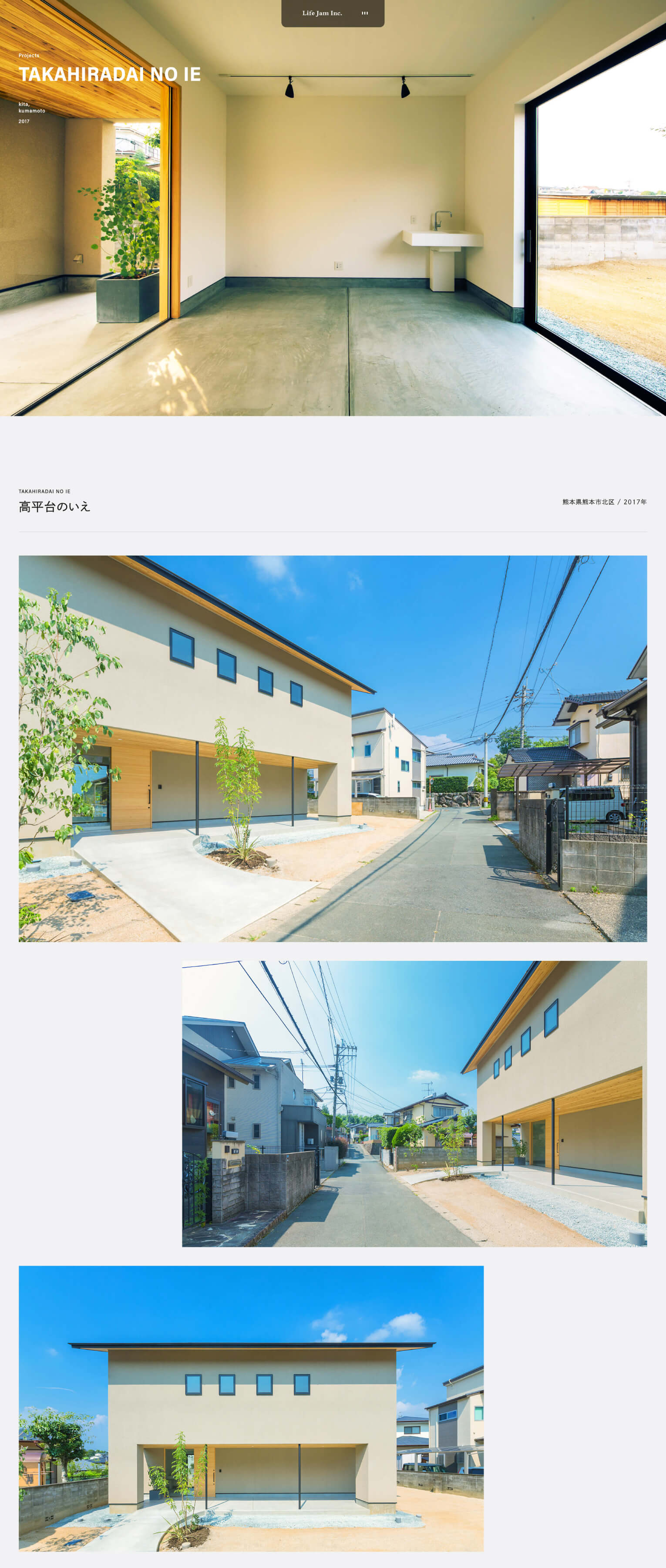 ウェブサイト（ライフジャム一級建築士事務所）