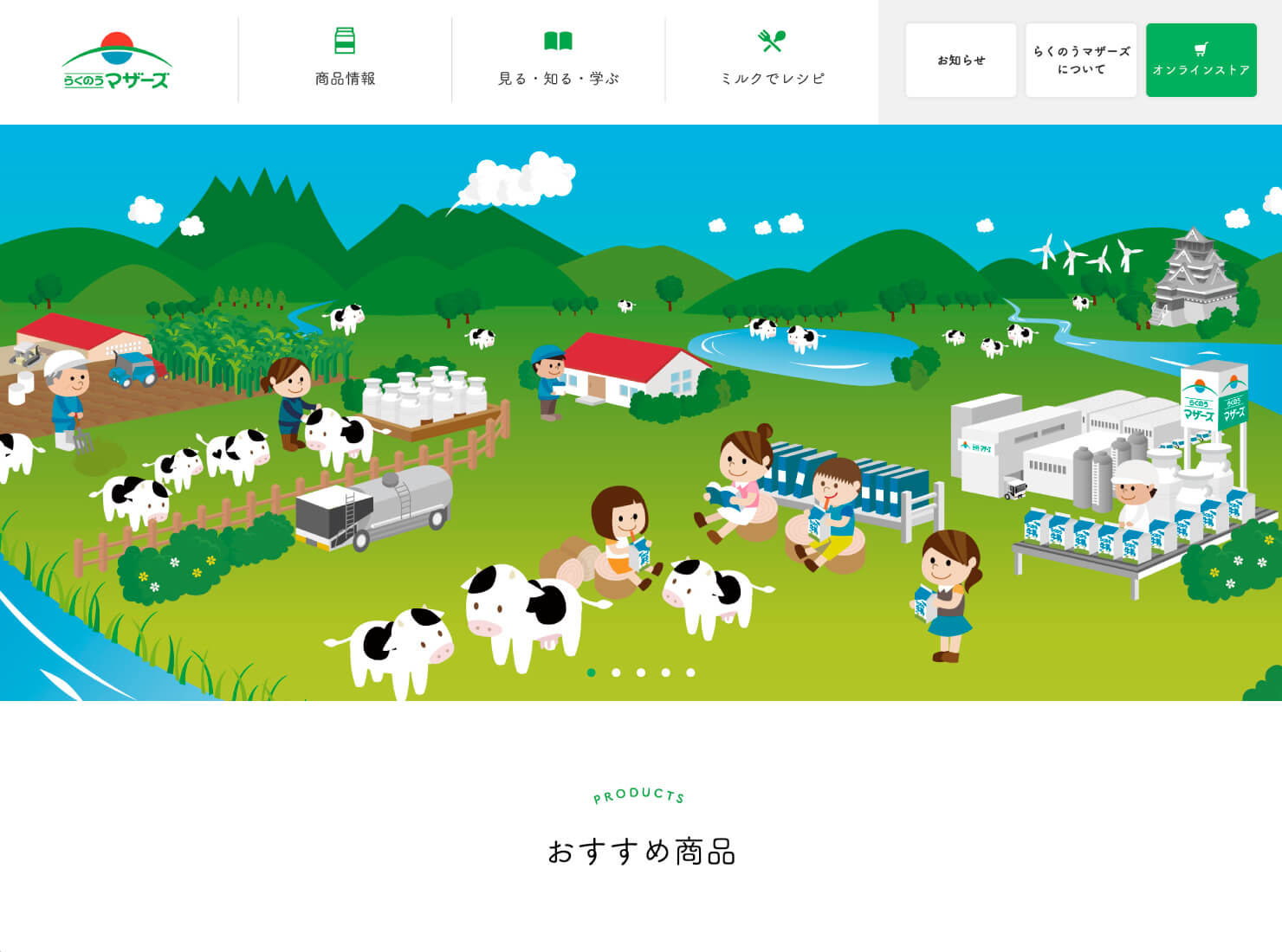 PC閲覧（らくのうマザーズ［熊本県酪農業協同組合連合会］）