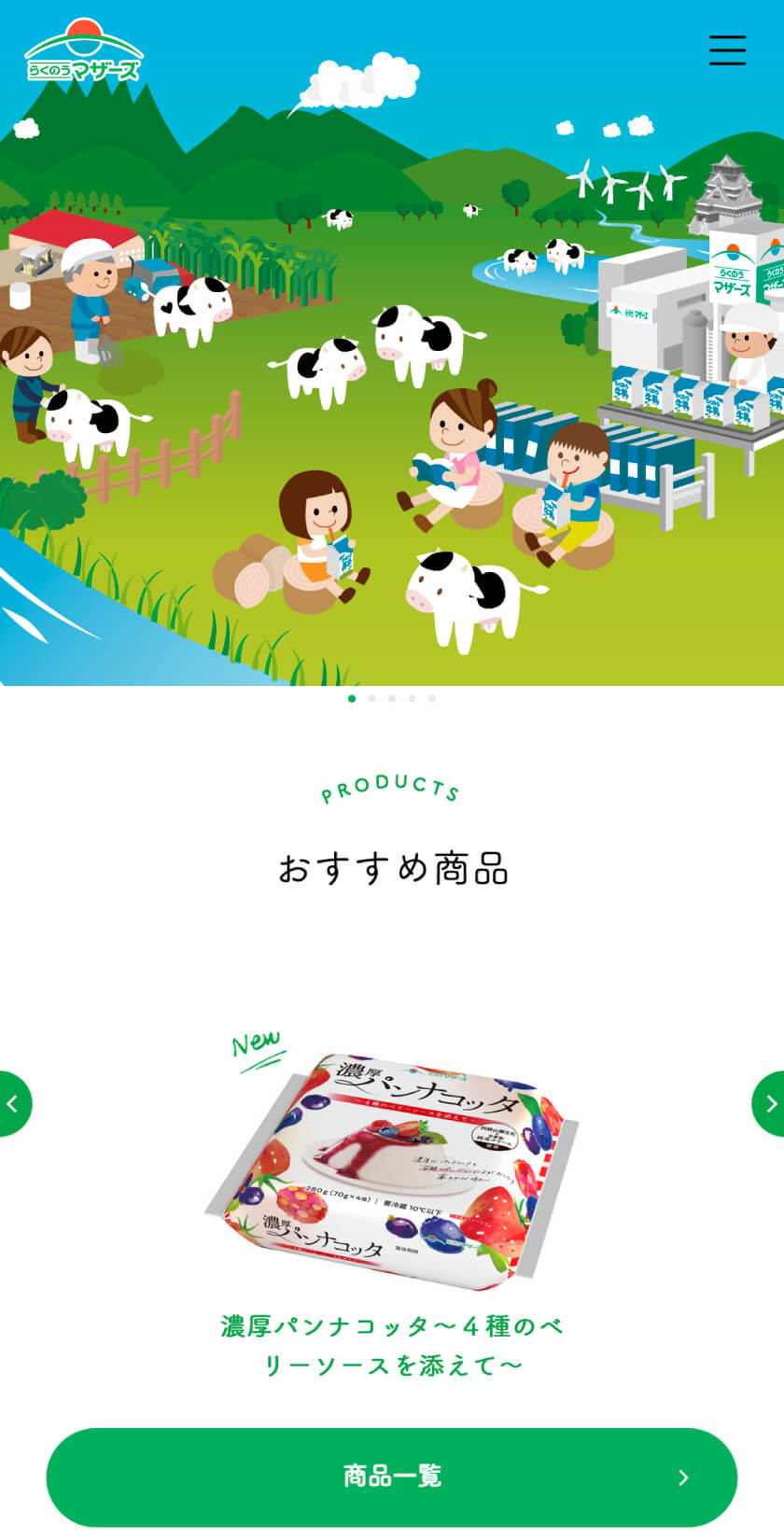 スマホ閲覧（らくのうマザーズ［熊本県酪農業協同組合連合会］）