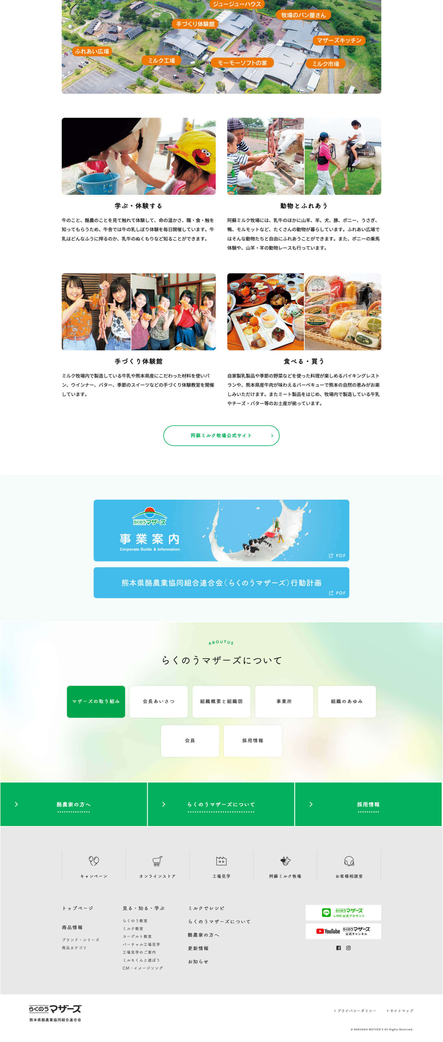 ウェブサイト（らくのうマザーズ［熊本県酪農業協同組合連合会］）