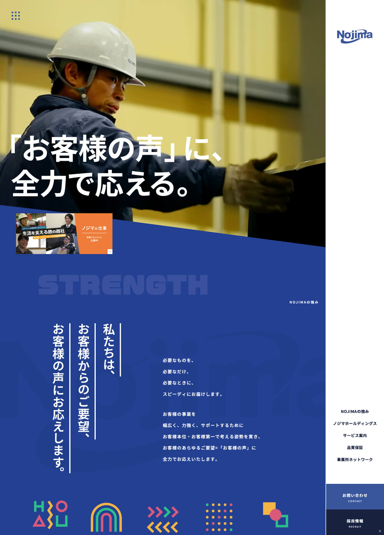 ノジマホールディングス