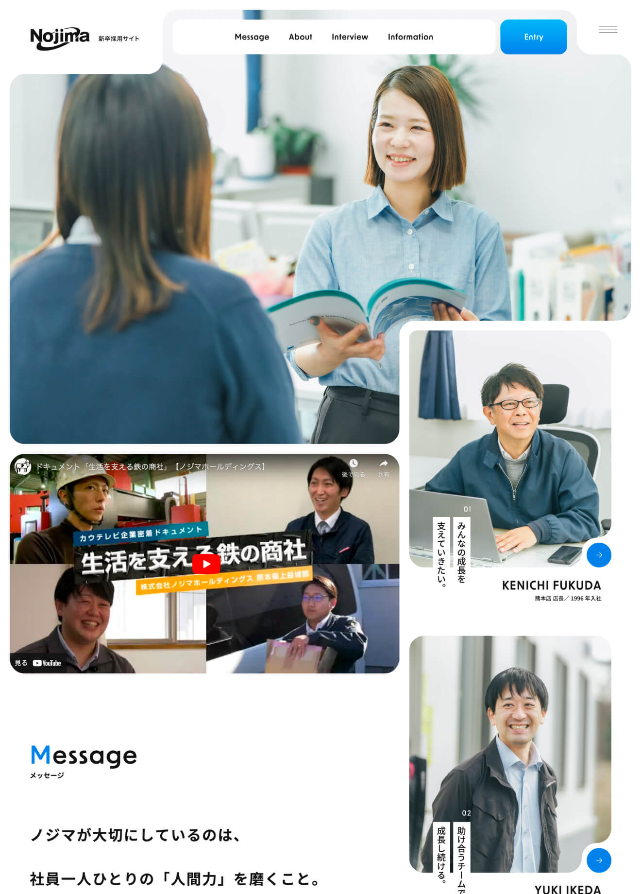 野島鉄鋼店 採用募集