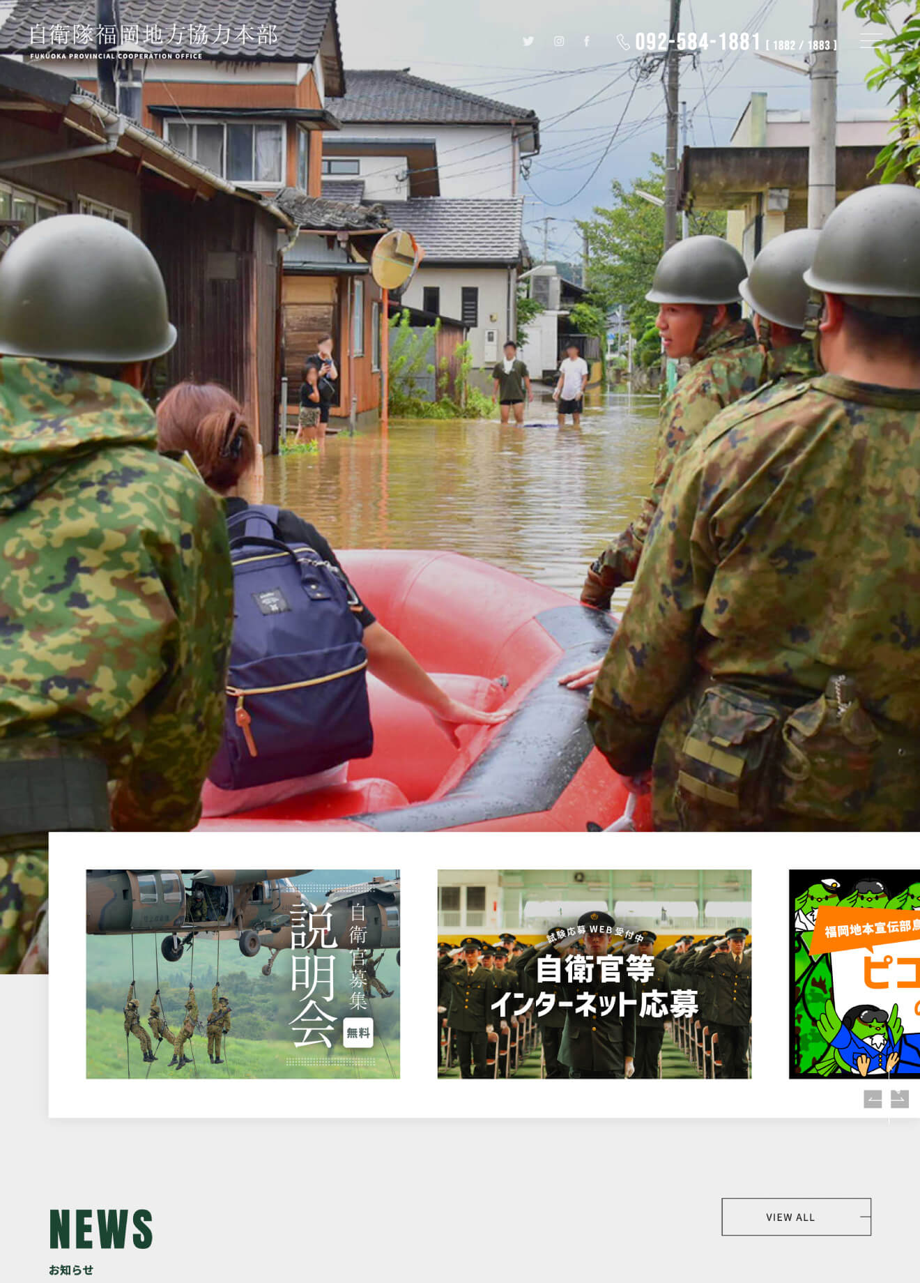 自衛隊 地方協力本部［福岡・佐賀］