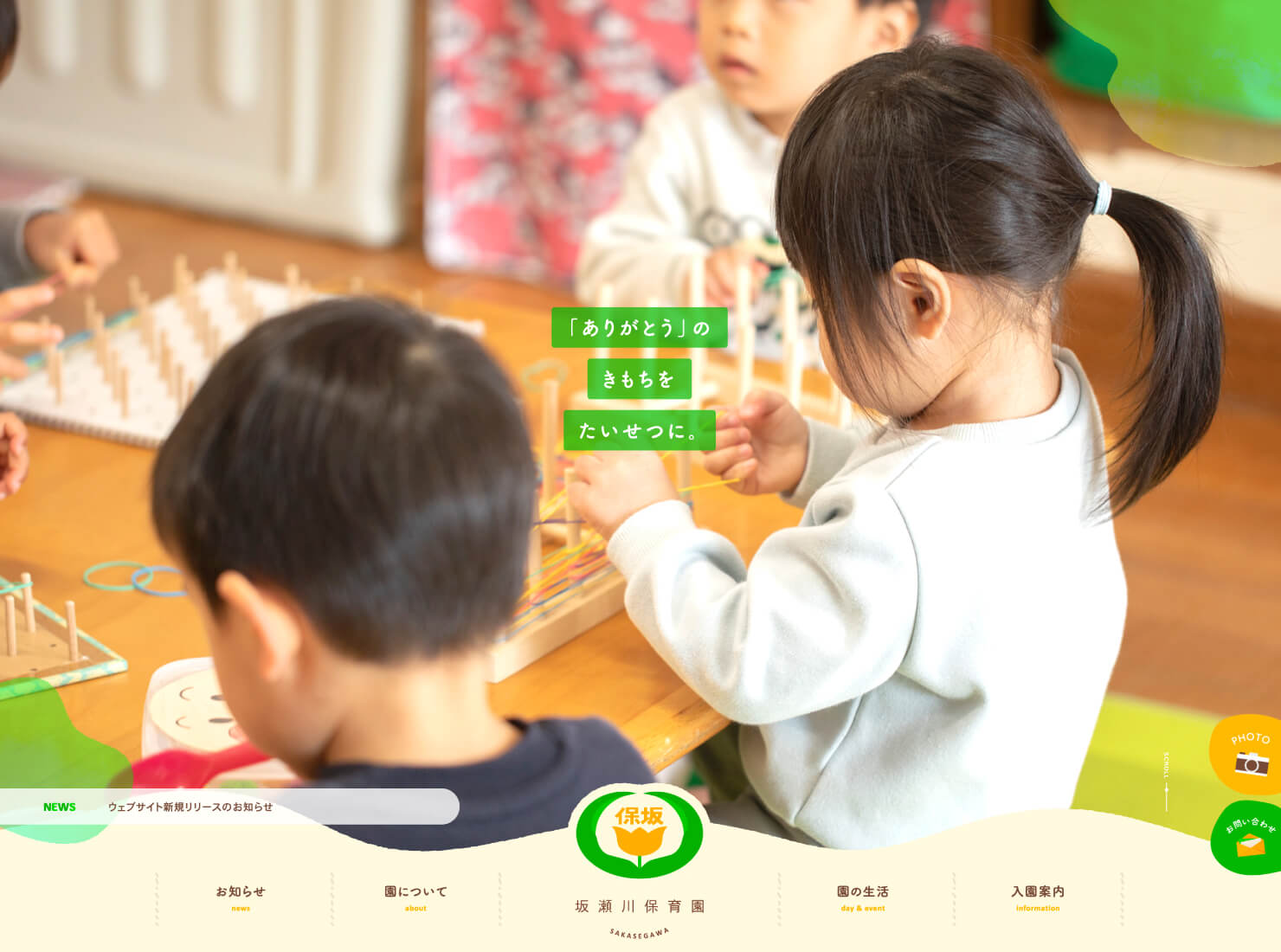 PC閲覧（坂瀬川保育園）