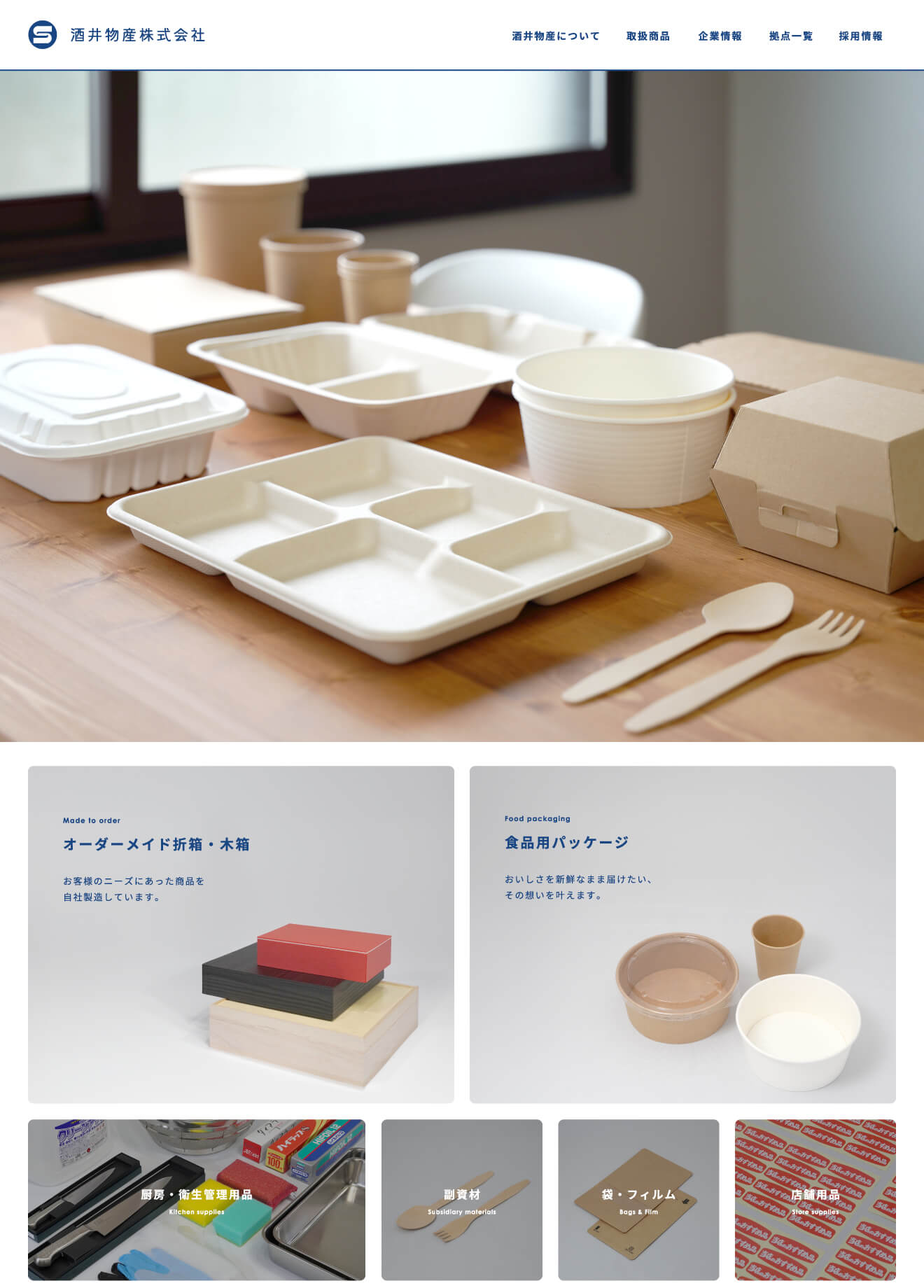 酒井物産株式会社