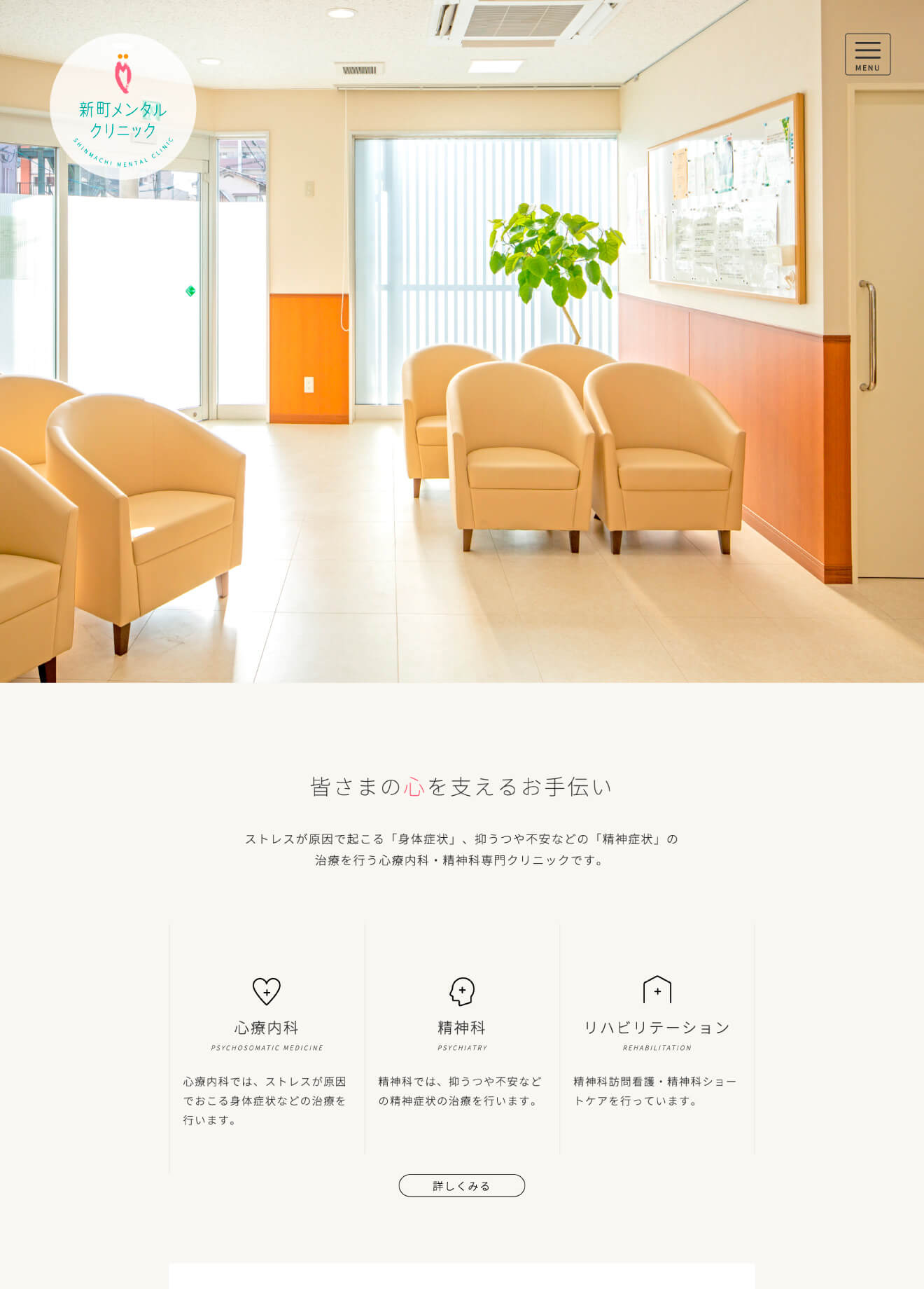 新町メンタルクリニック