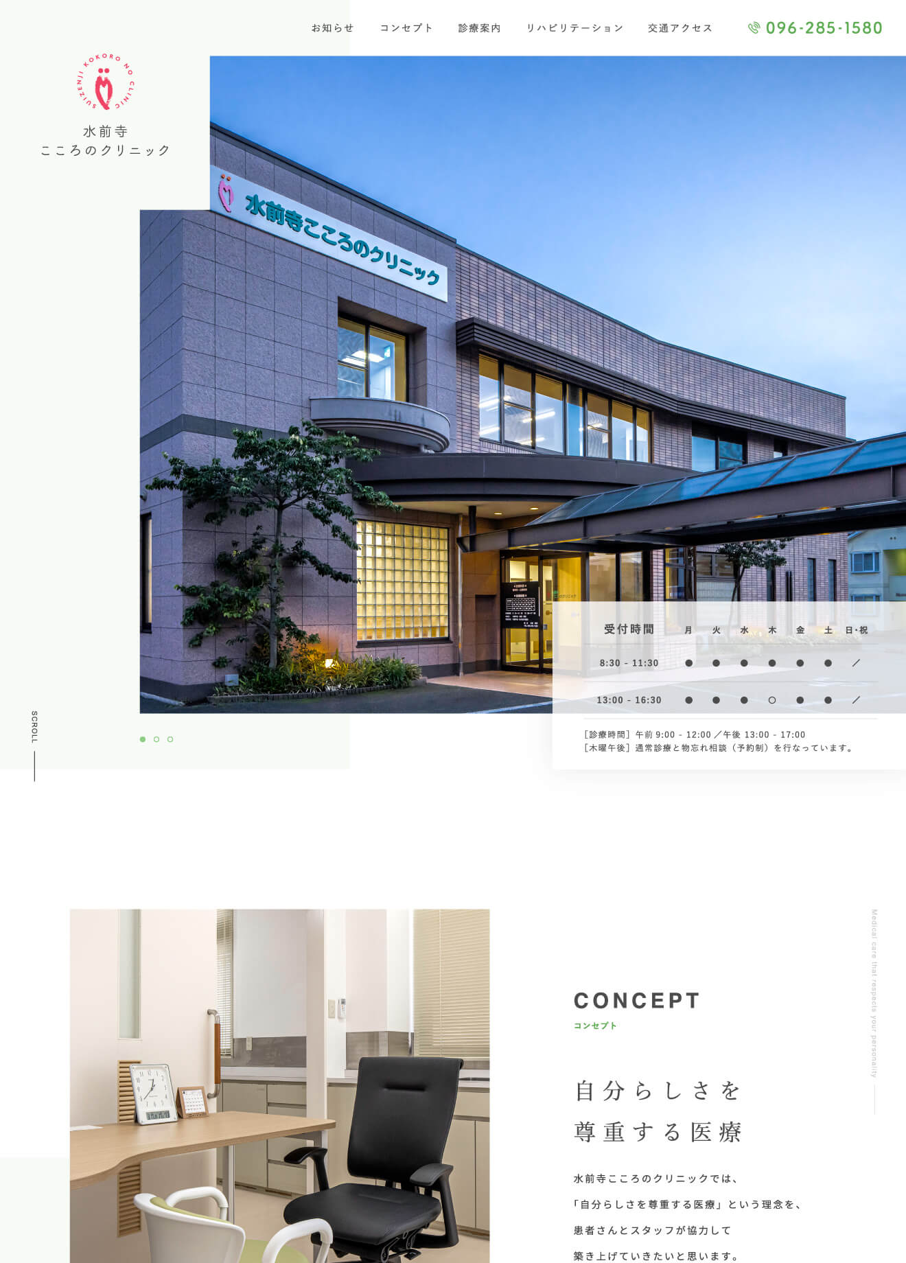 水前寺こころのクリニック