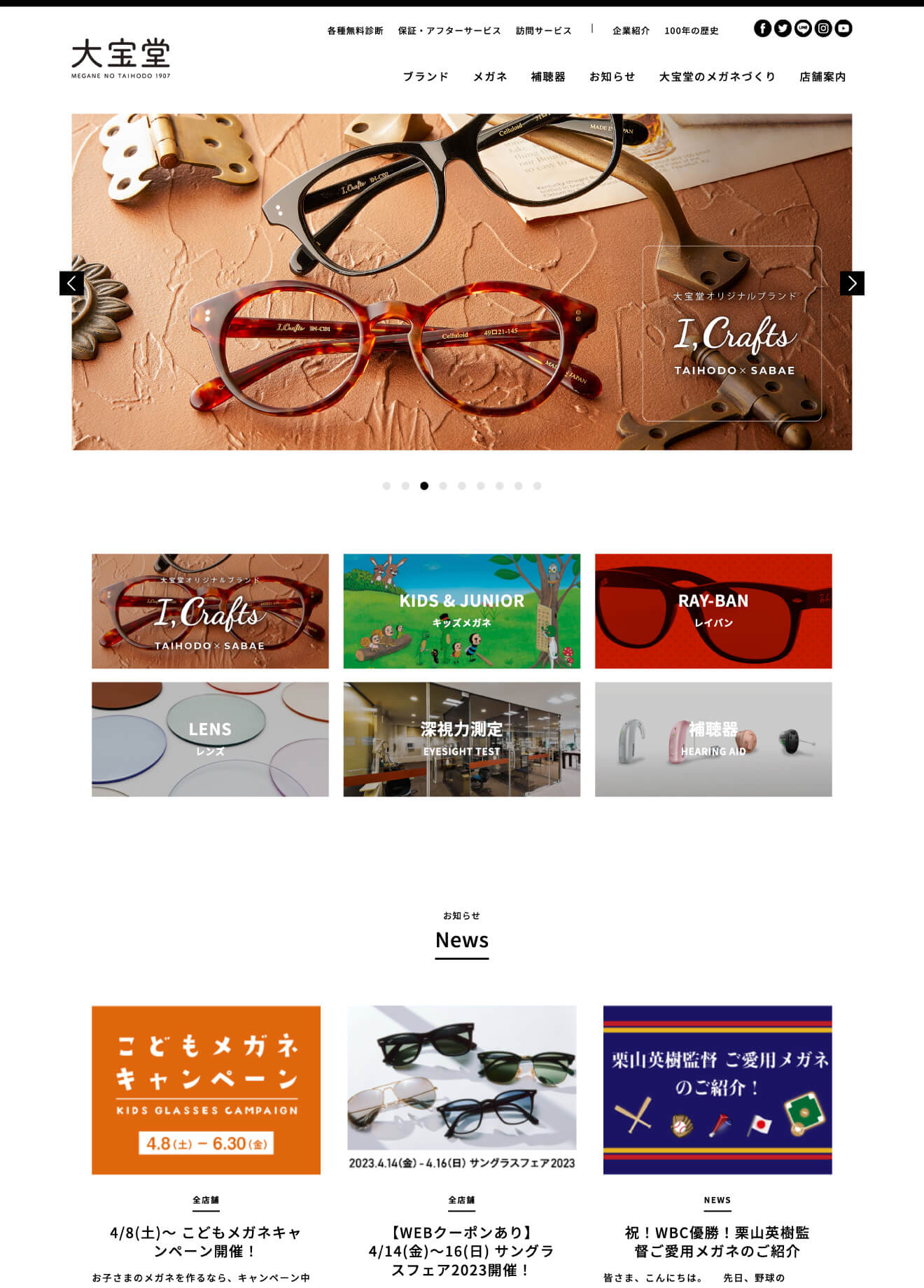 株式会社メガネの大宝堂