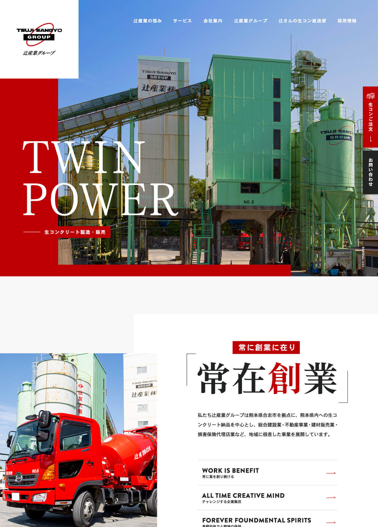 辻産業グループ